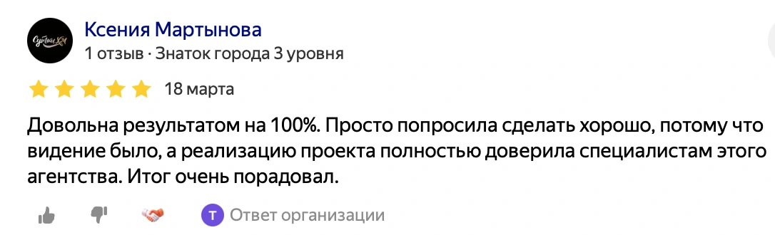 Снимок отзыва Ксения Мартынова с Яндекс Карт, 5 звёзд